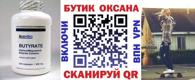 Бутират GHB  Купить закладки  Елизово 